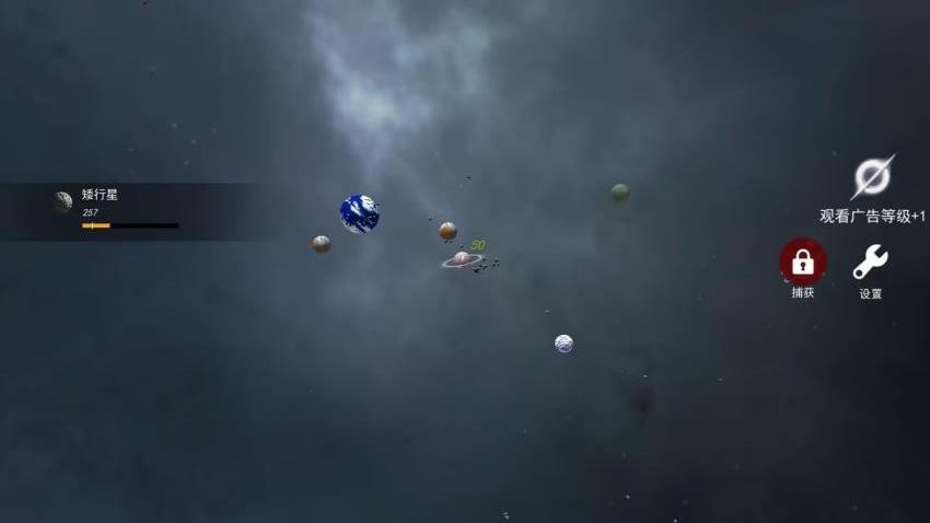 星球无限吞噬游戏截图5