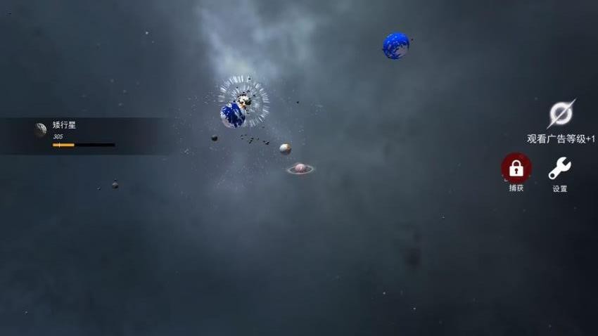 星球无限吞噬游戏截图3