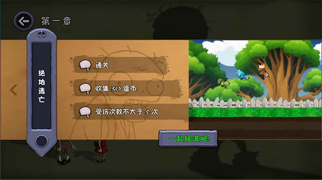 僵尸不能死游戏截图3