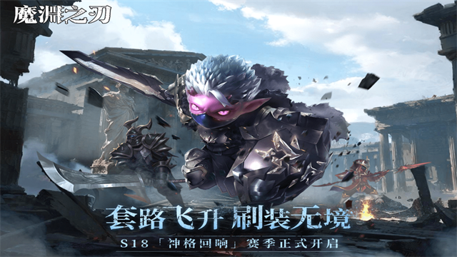 魔渊之刃雷霆官方版截图1