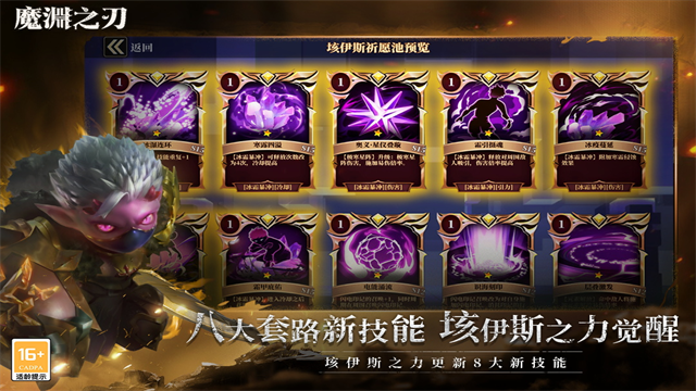 魔渊之刃雷霆官方版截图4