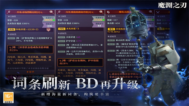 魔渊之刃雷霆官方版截图5