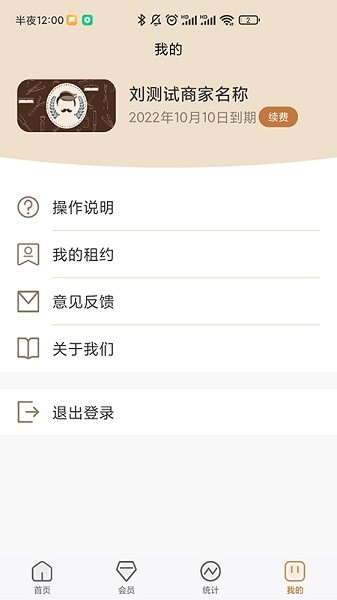小小助会员app