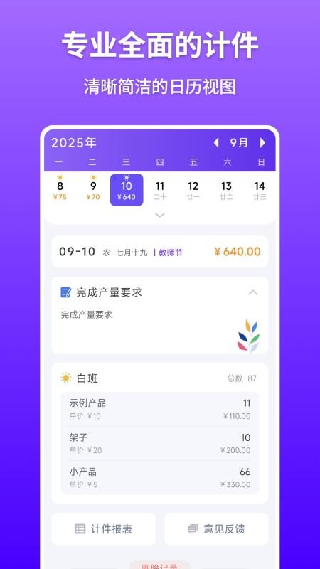 计件记录app截图3
