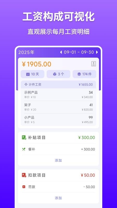 计件记录app截图2