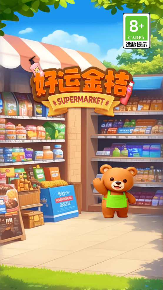 好运金桔游戏截图1