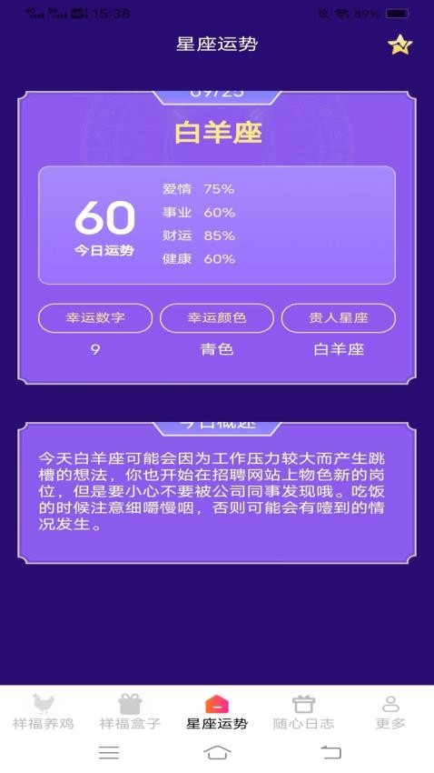 摄星祥福满满截图3