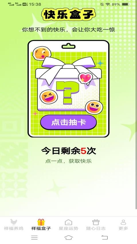 摄星祥福满满截图2