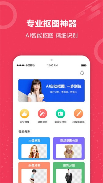 自动抠图app截图3