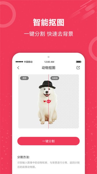 自动抠图app截图1