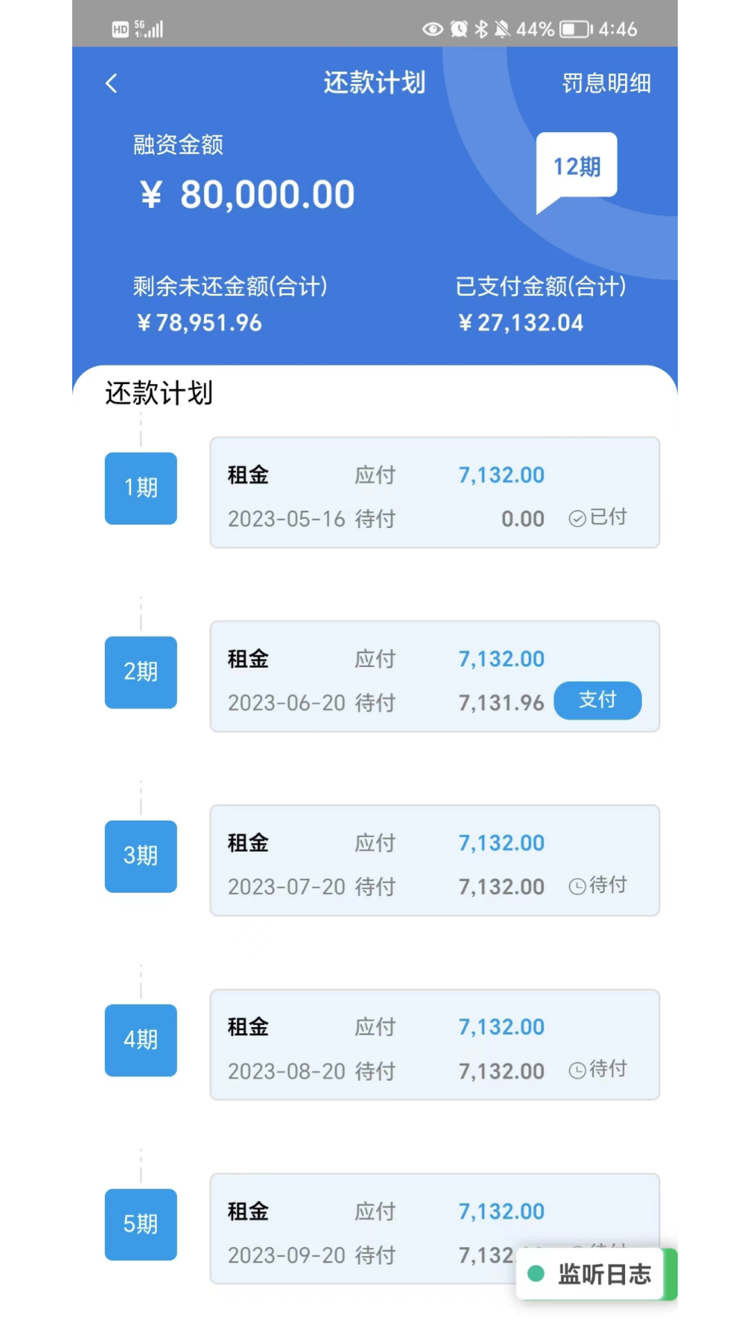 小松融资租赁app截图2