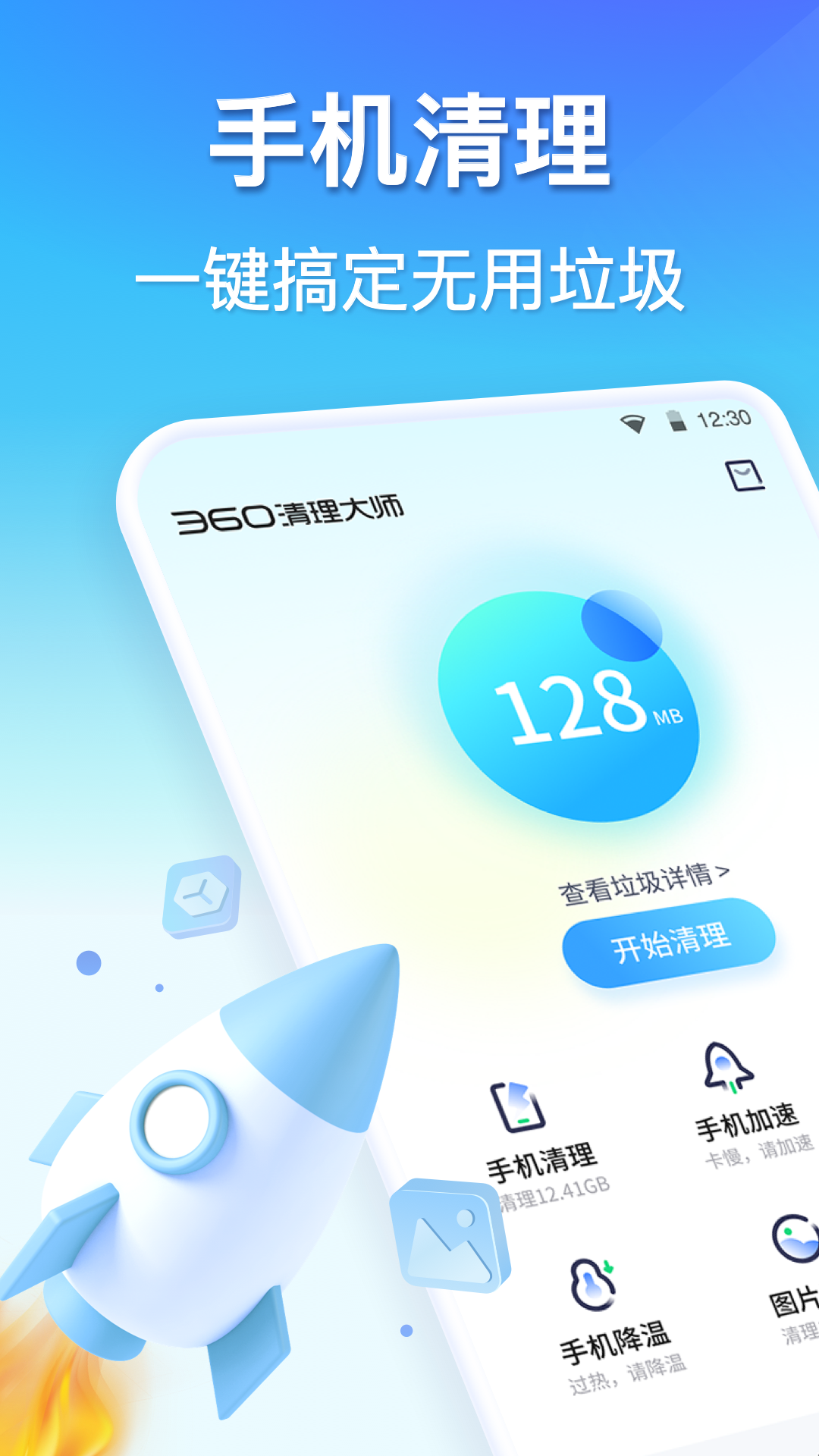 360清理大师正版截图4