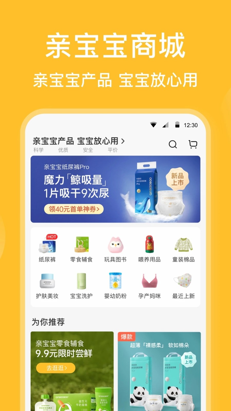 亲宝宝手机版截图3