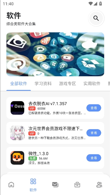 次元世界app官网版截图1