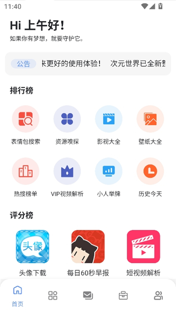 次元世界app官网版截图3
