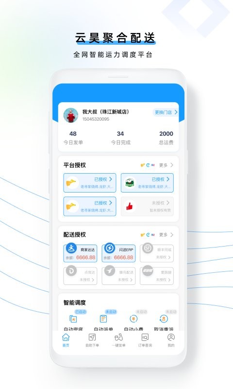 云昊聚合送app截图3