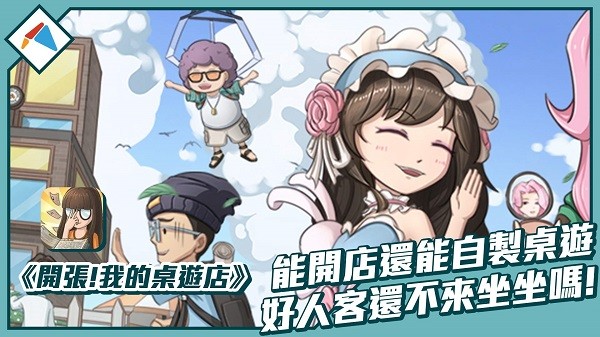 开张我的桌游店游戏截图2