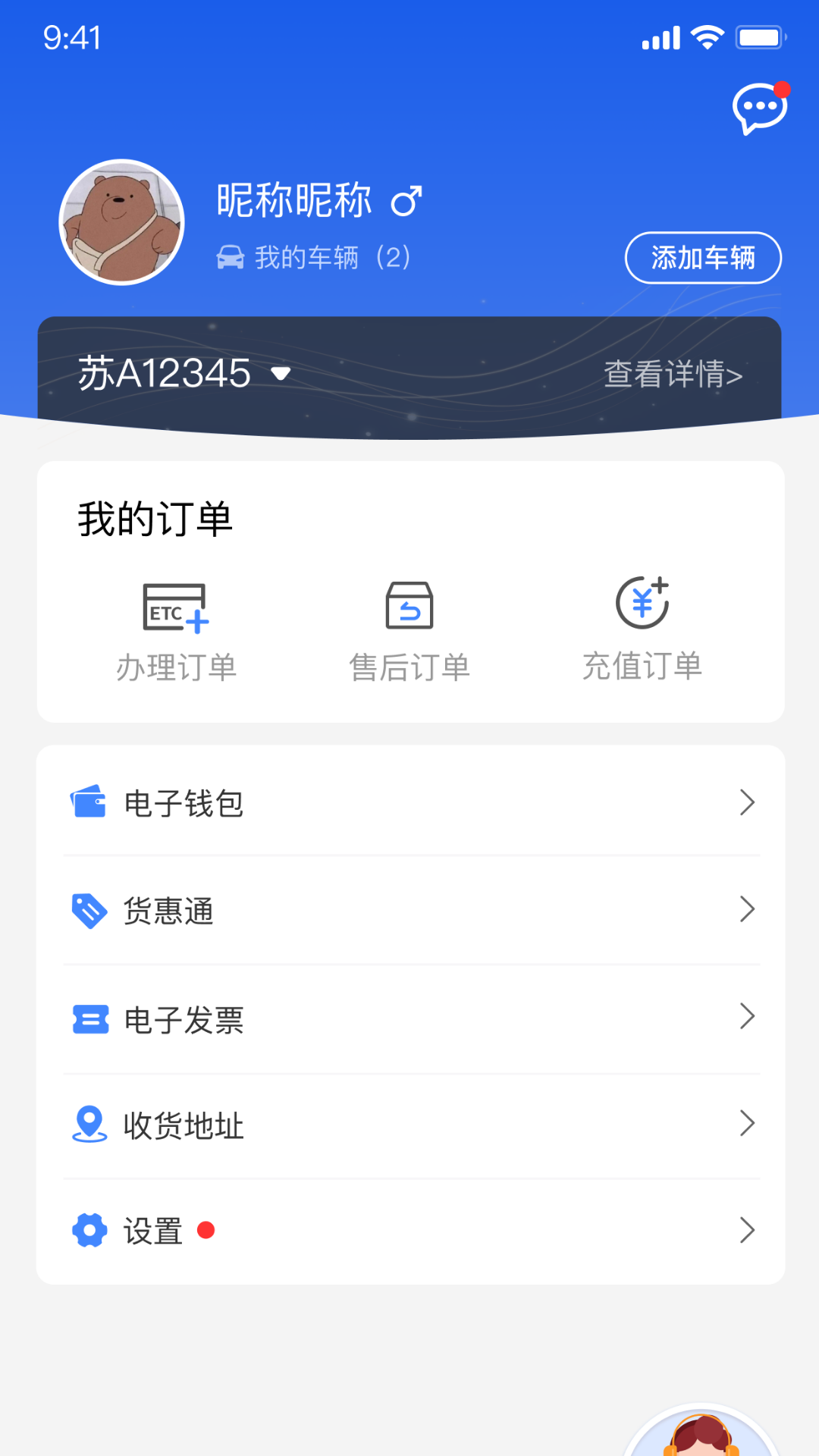 江苏高速app