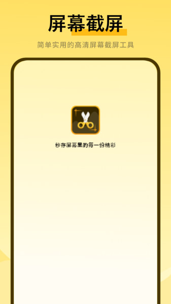 截屏王长图app截图3