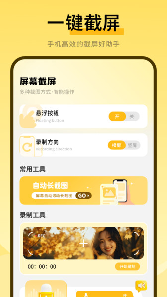 截屏王长图app截图2