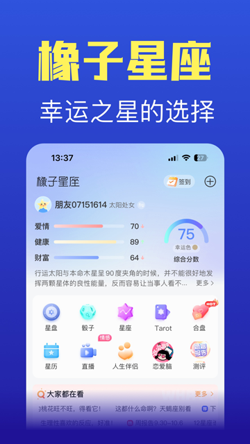 橡子星座官网版截图3