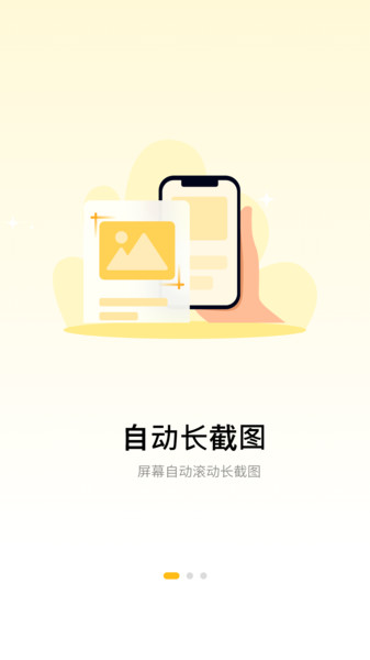 截屏王长图app