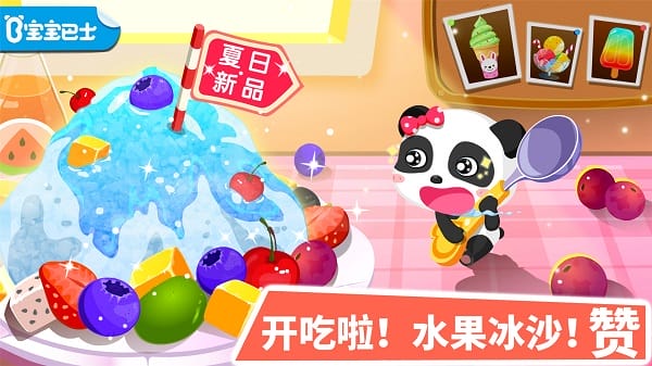 宝宝甜品店游戏截图1
