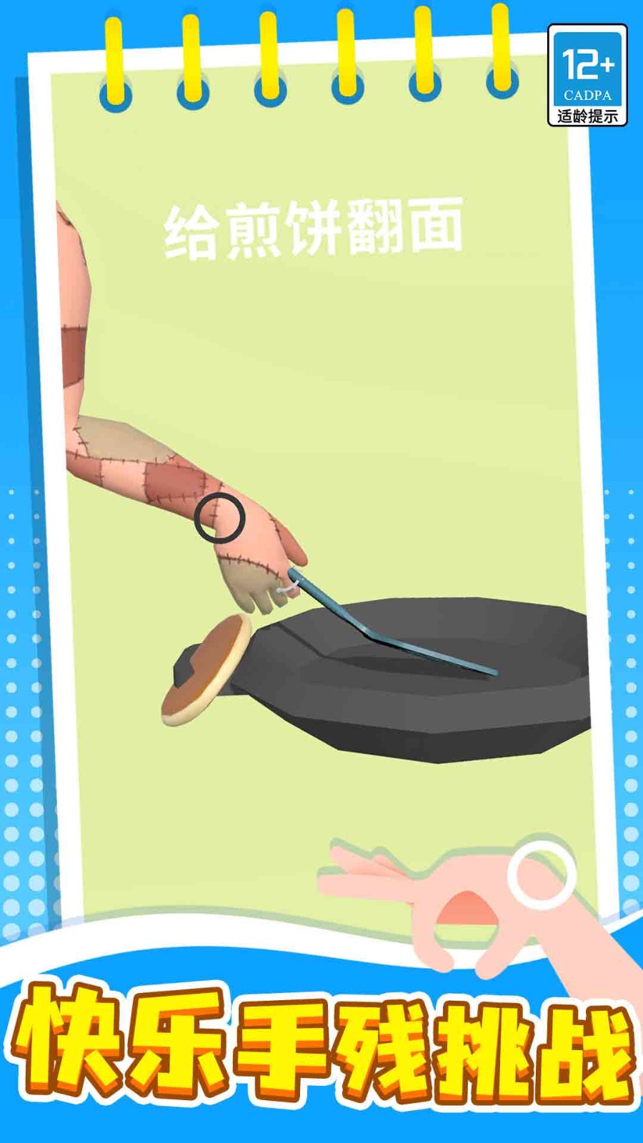 暴击木偶游戏截图3