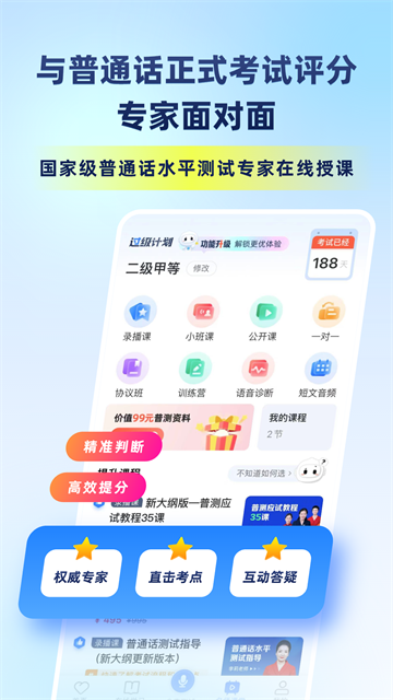 畅言普通话截图2