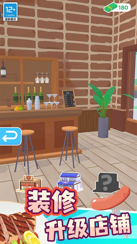 我的小餐厅游戏截图4