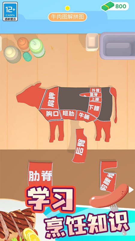 我的小餐厅游戏截图3