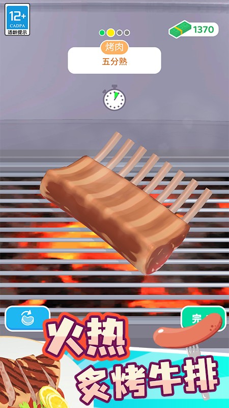 我的小餐厅游戏截图5