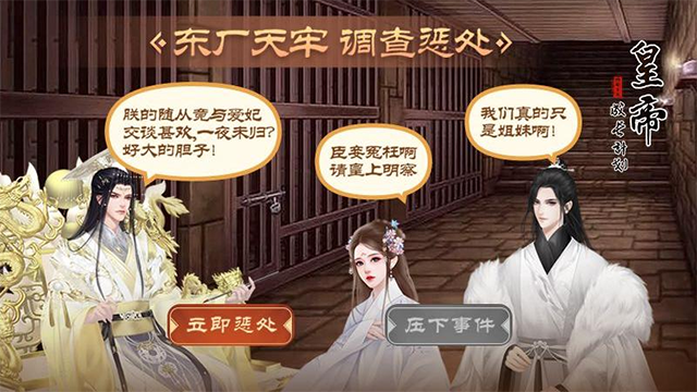 皇帝成长计划2华为版截图5