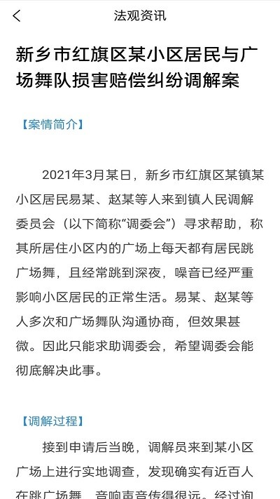 法观资讯app截图1