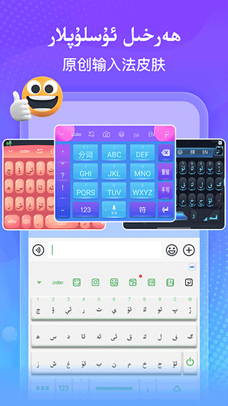 izdax输入法最新版截图1