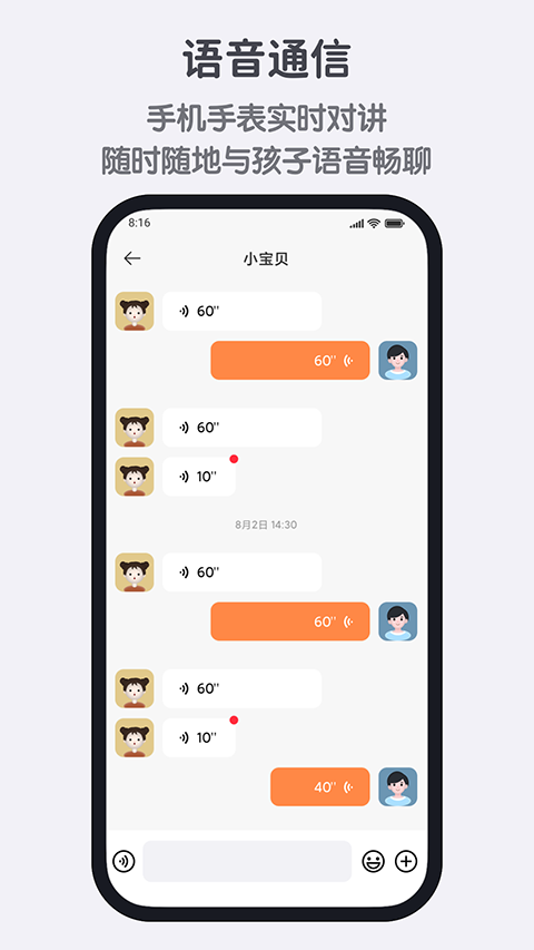 小寻电话手表app截图2