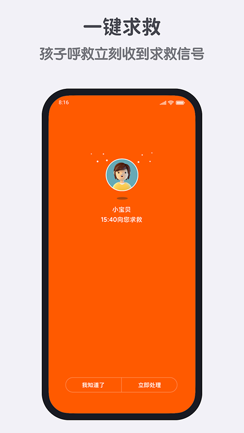 小寻电话手表app截图1