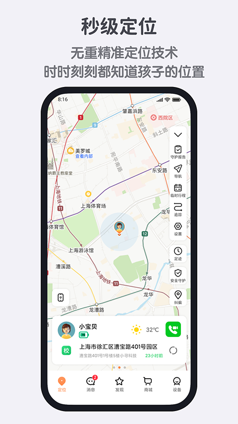 小寻电话手表app截图5