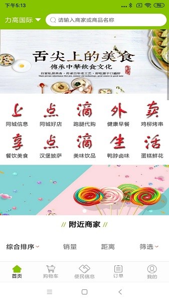 点滴外卖app截图3