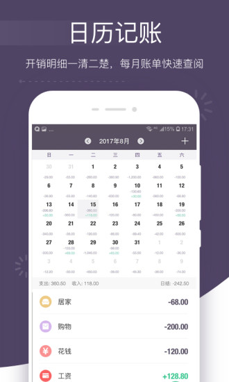 海豚记账本截图2