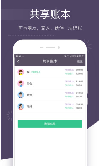 海豚记账本截图3