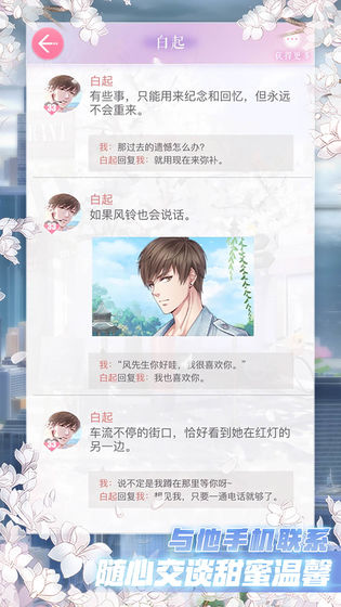 恋与制作人美服截图2
