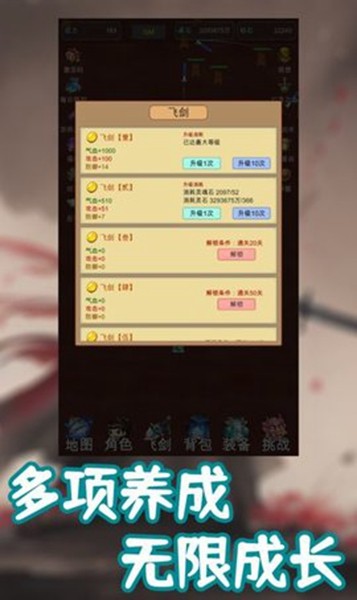 我的飞剑有点厉害无限金币截图1