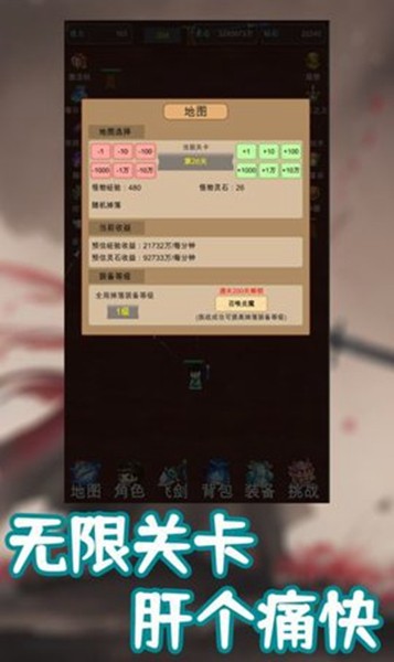 我的飞剑有点厉害无限金币截图2