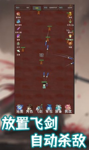 我的飞剑有点厉害无限金币截图3