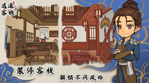 逍遥客栈无限金币截图3