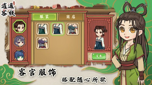 逍遥客栈无限金币截图2