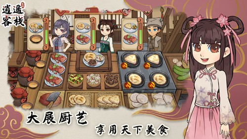 逍遥客栈无限金币截图5