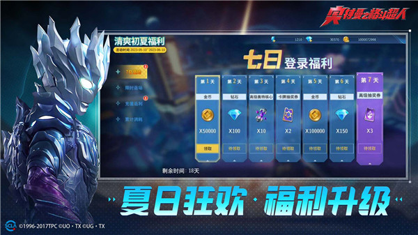 奥特曼之格斗超人MOD菜单截图2