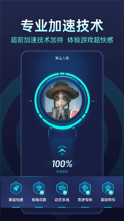 网易UU加速器官方版截图2